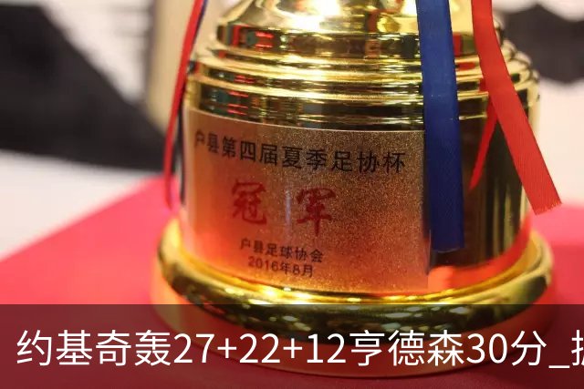 约基奇轰27+22+12亨德森30分 掘金力克开拓者